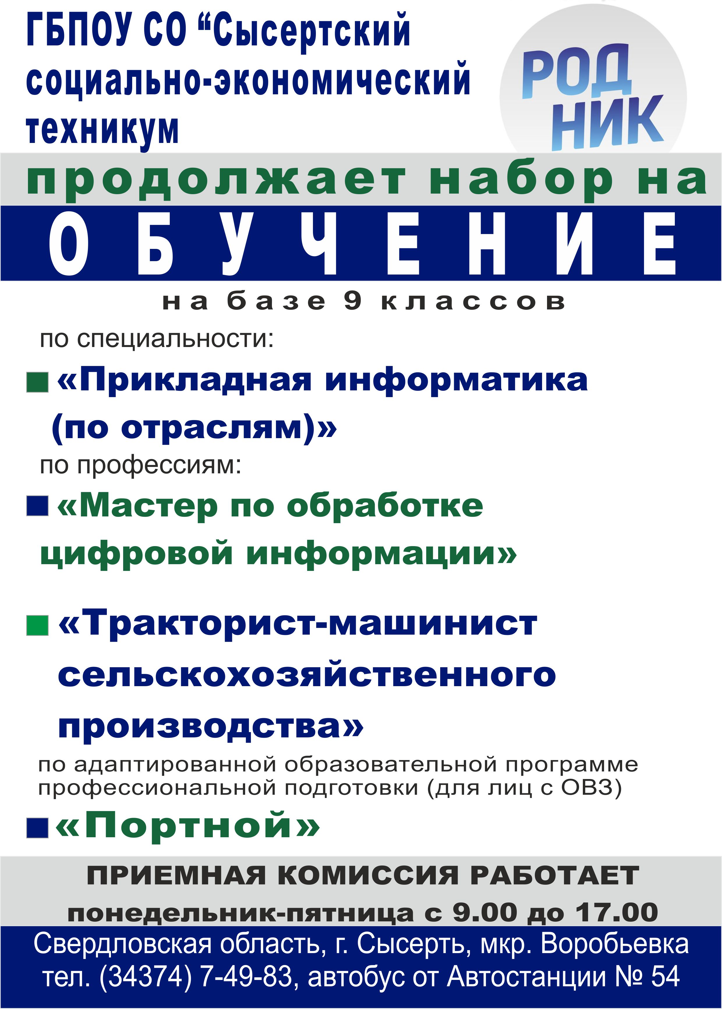 Листовка — МАОУ Средняя общеобразовательная школа №23